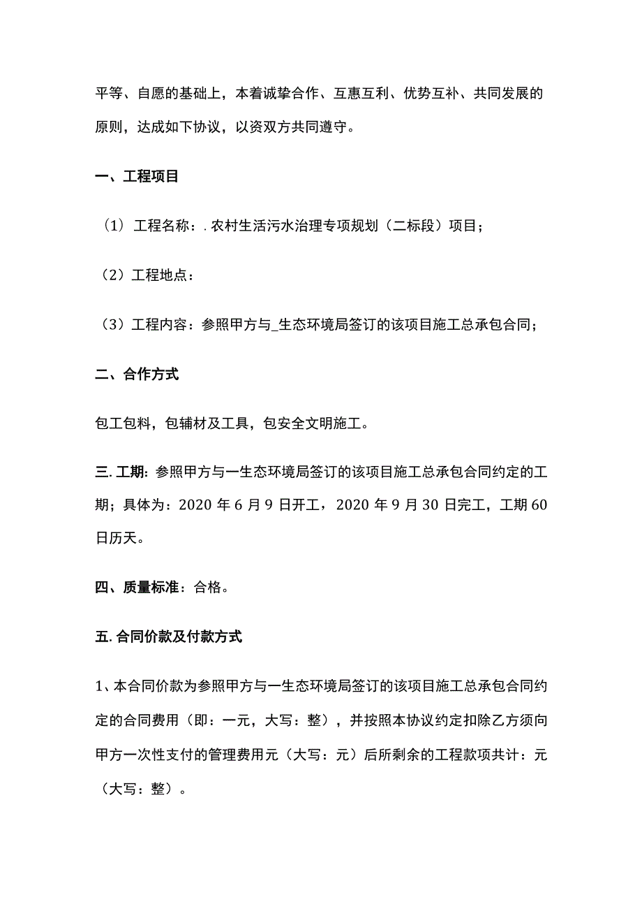 环保工程项目合作协议 标准版模板.docx_第2页