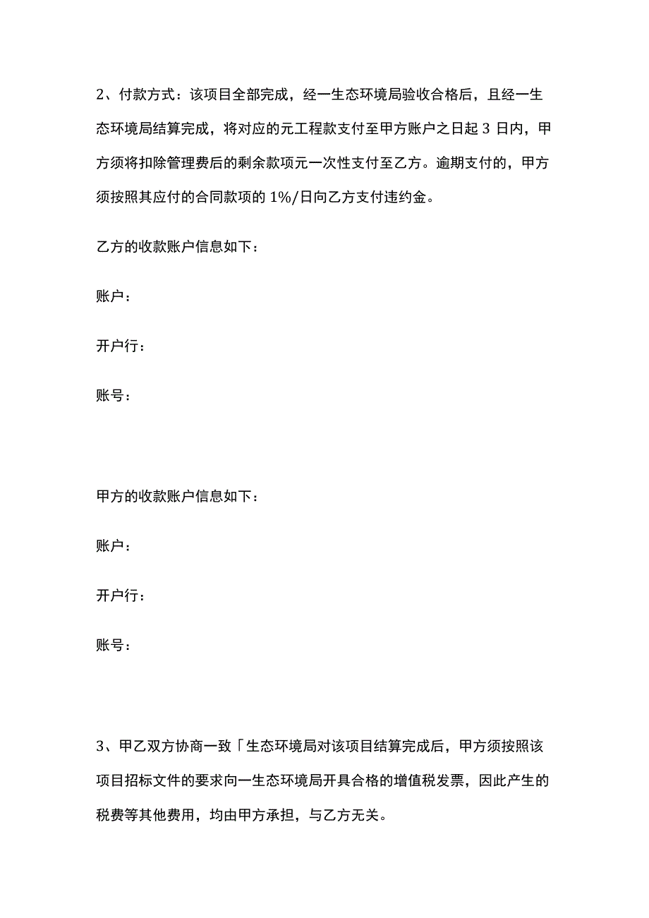 环保工程项目合作协议 标准版模板.docx_第3页