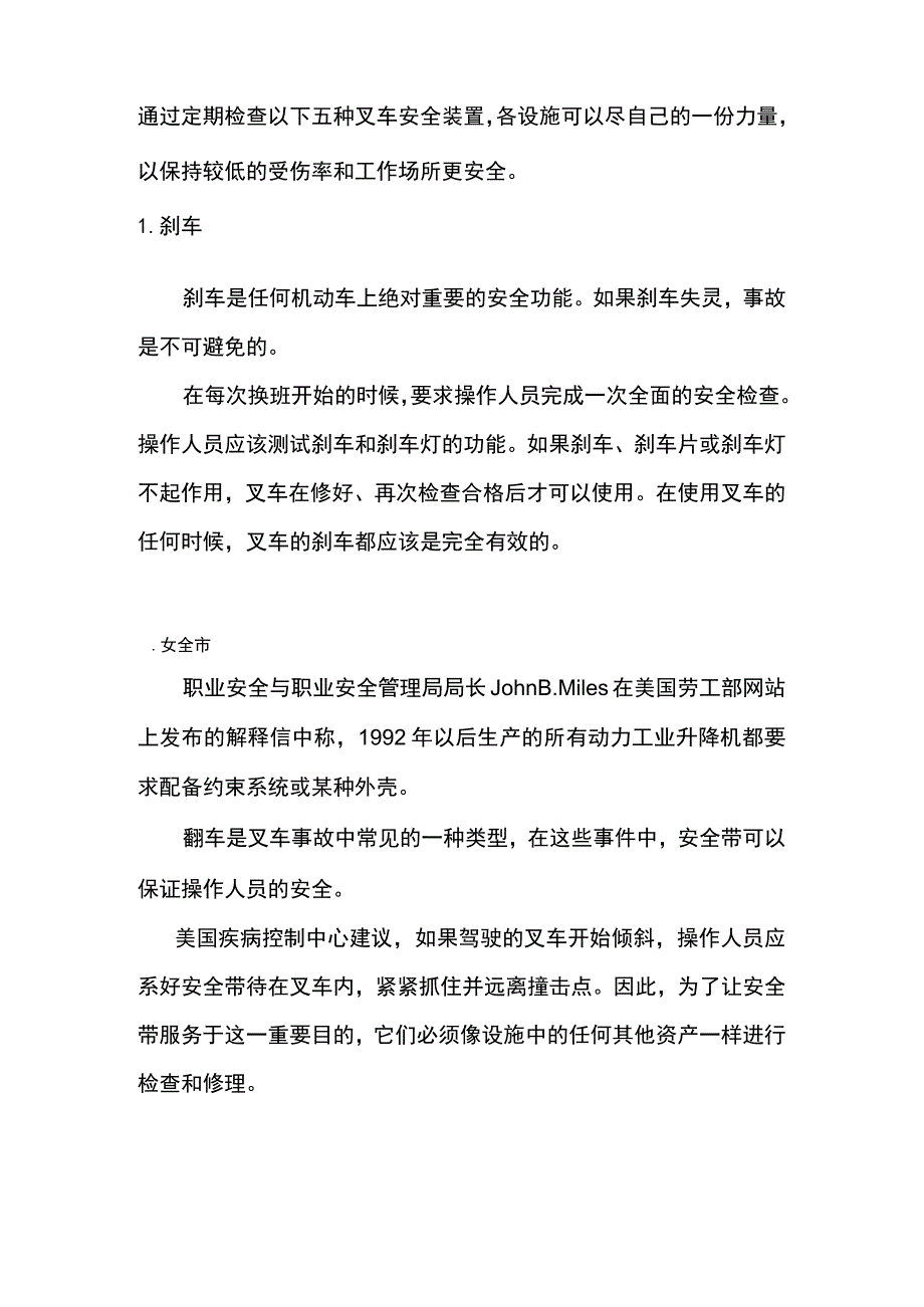 叉车上重要的安全装置.docx_第1页