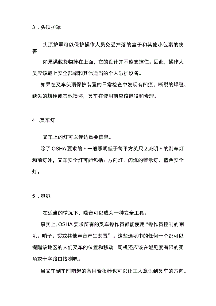 叉车上重要的安全装置.docx_第2页