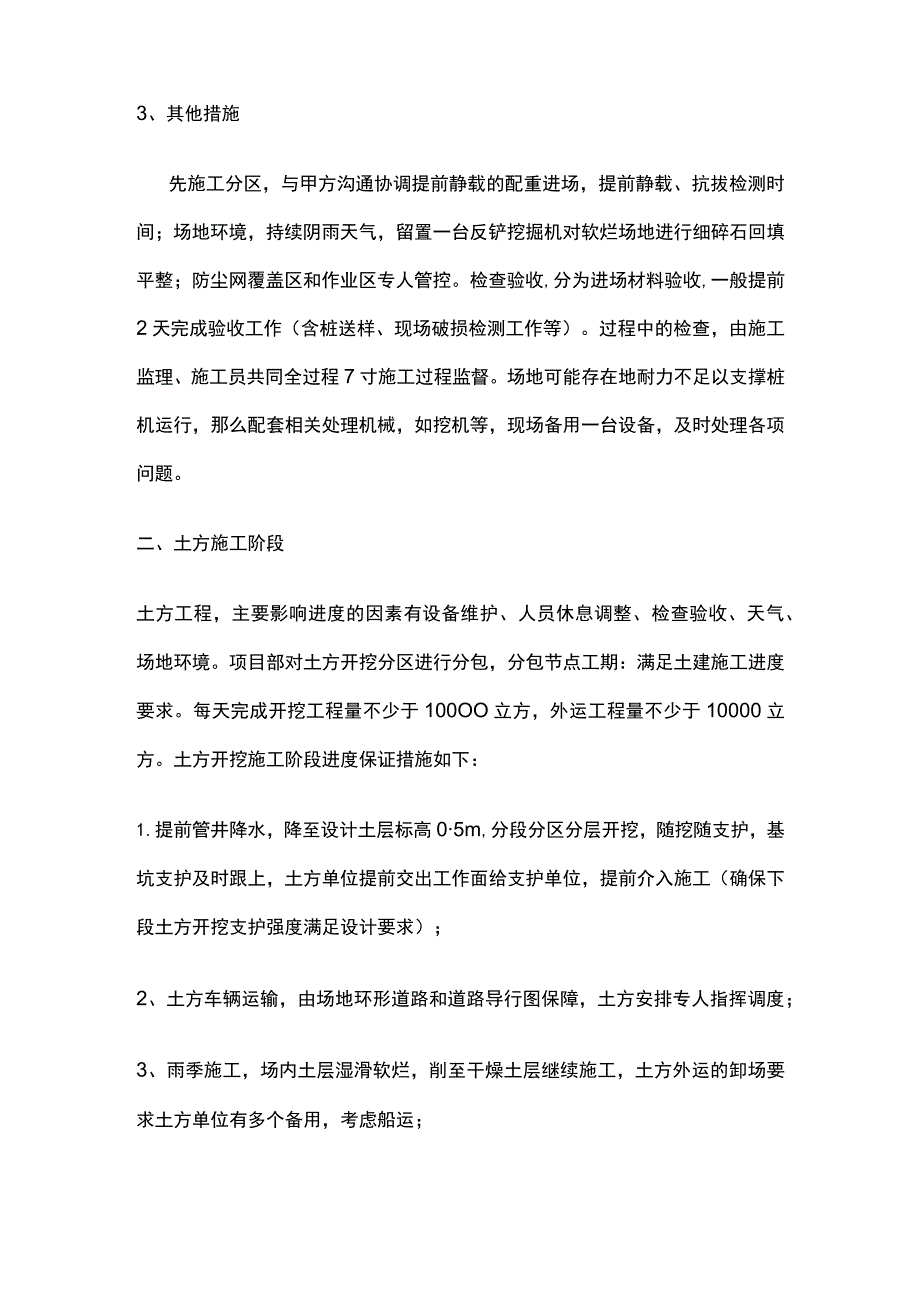 某项目A地块抢工进度保障措施全.docx_第3页