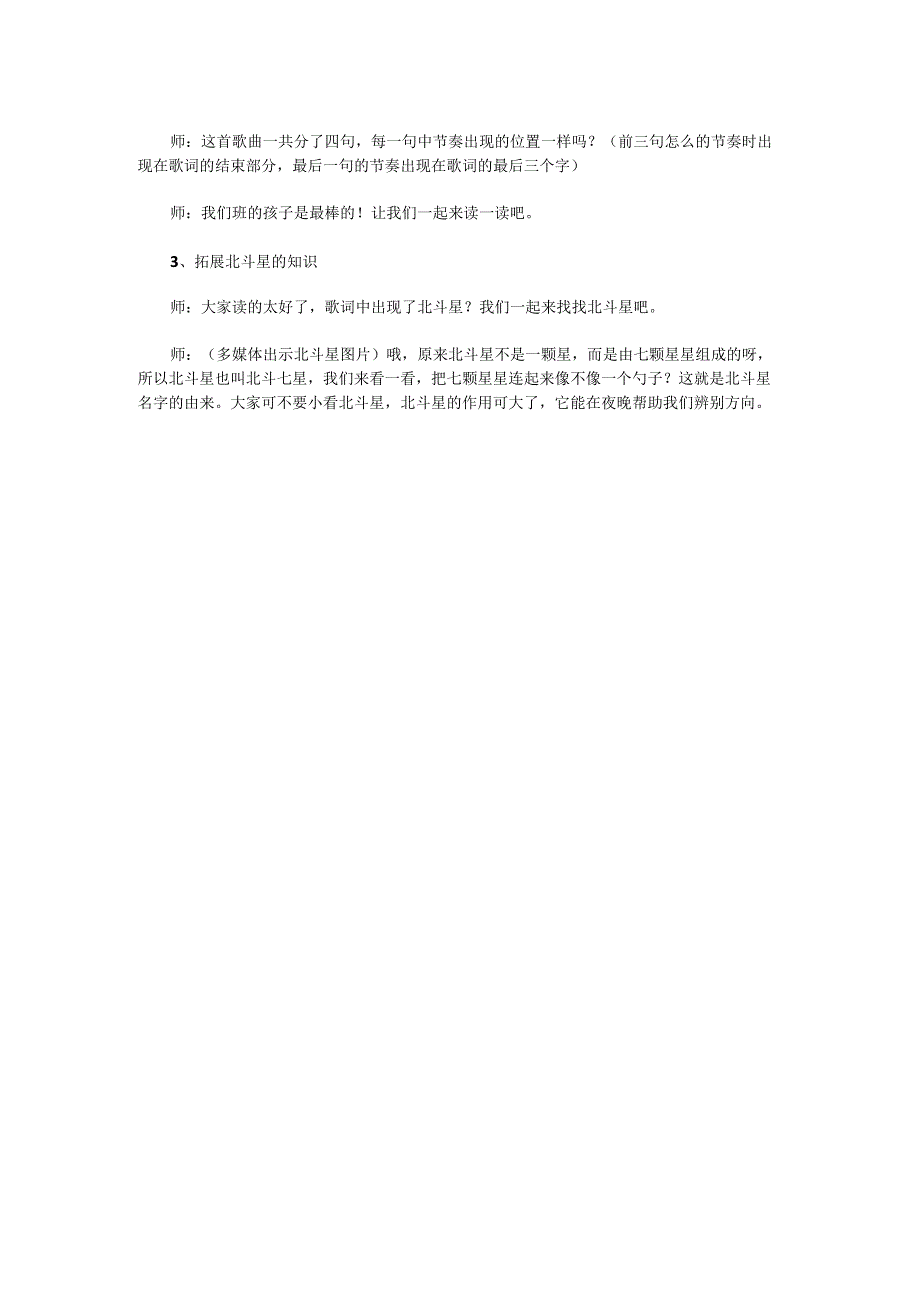 一年级音乐下册《星光恰恰恰》教案.docx_第2页