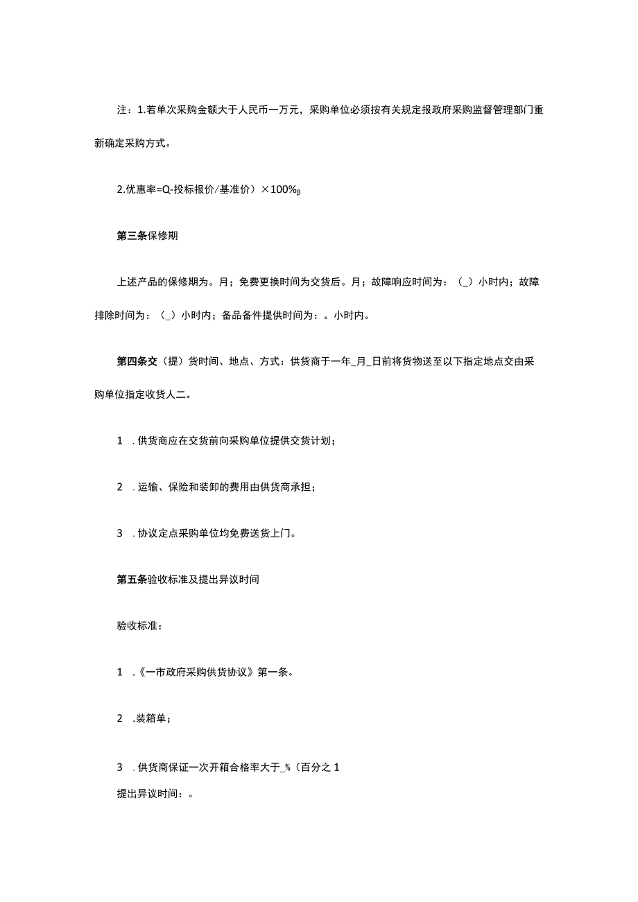 采购合同(空调) 标准版模板全.docx_第3页