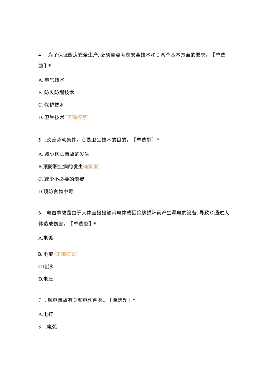 高职中职大学期末考试二、基础知识—安全生产知识及强大的英文（西式面点）2 选择题 客观题 期末试卷 试题和答案.docx_第2页