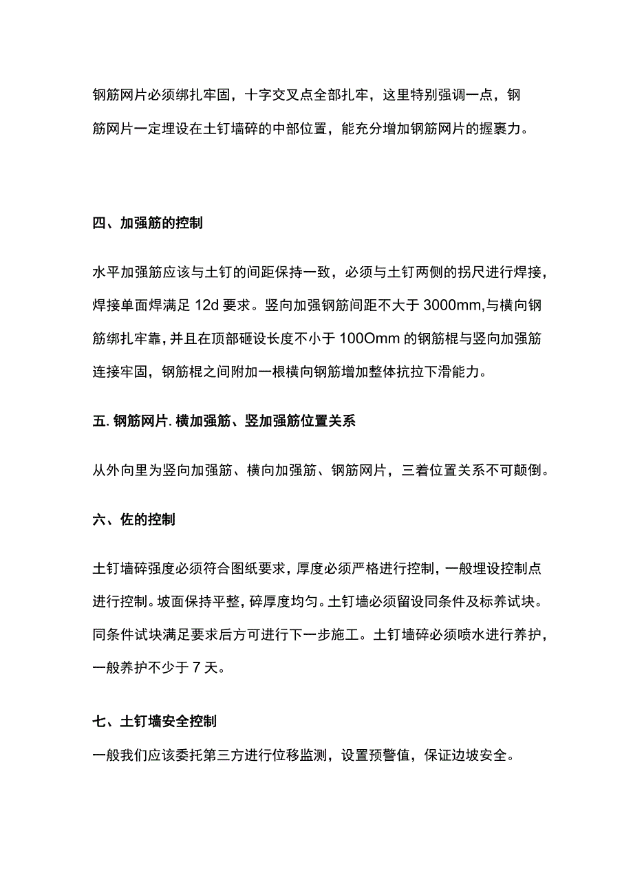 土钉墙控制要点全.docx_第2页