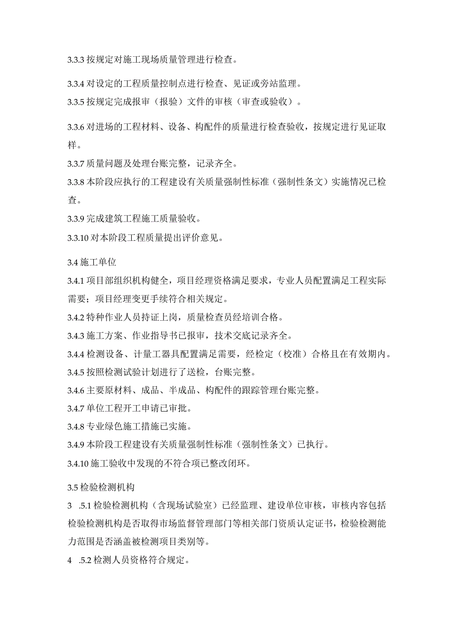 输变电建设工程变电（换流）站建筑工程交付使用前监督检查.docx_第2页