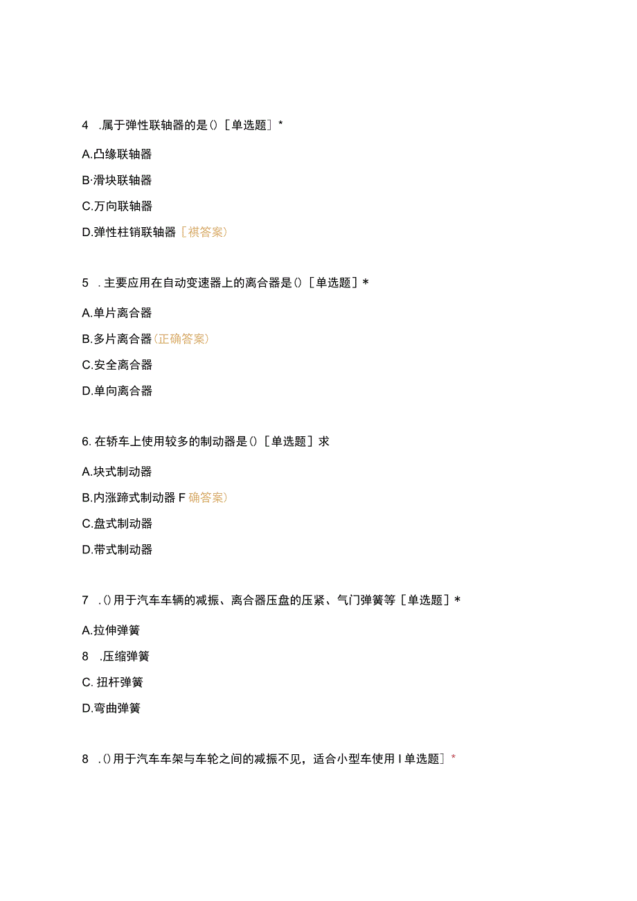 高职中职大学期末考试《机械常识与维修基础》复习题 选择题 客观题 期末试卷 试题和答案.docx_第2页