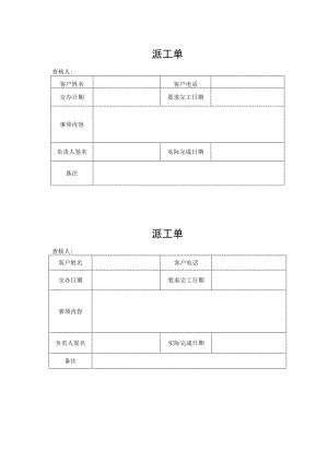 派工单（标准模版）.docx