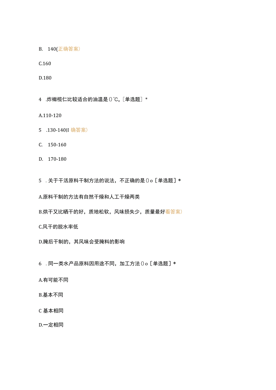 高职中职大学期末考试《饮食营养与卫生》期末考试 选择题 客观题 期末试卷 试题和答案.docx_第2页