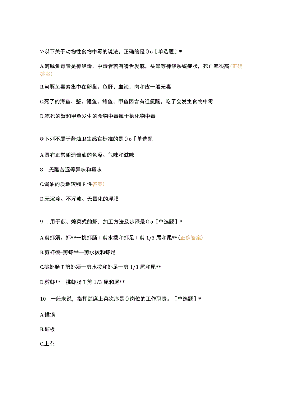 高职中职大学期末考试《饮食营养与卫生》期末考试 选择题 客观题 期末试卷 试题和答案.docx_第3页