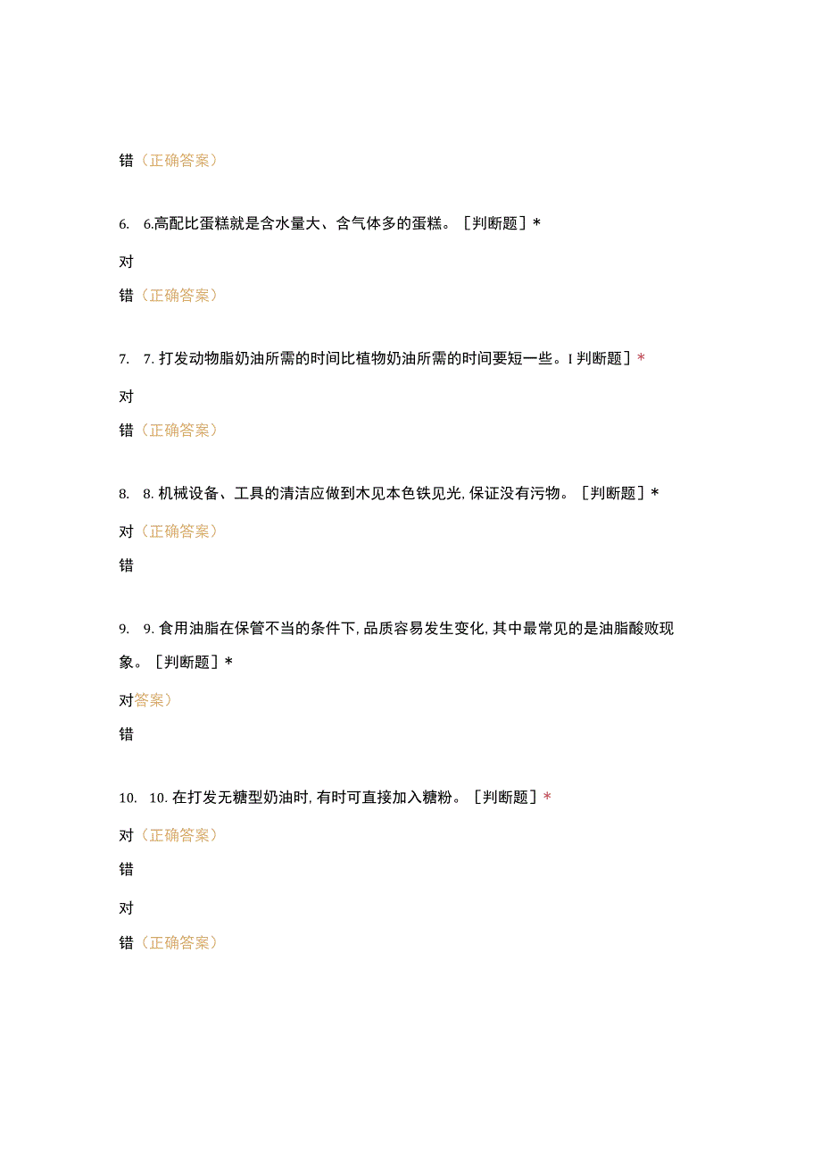 高职中职大学 中职高职期末考试期末考试初级考核模拟试卷烹饪西点 选择题 客观题 期末试卷 试题和答案.docx_第2页