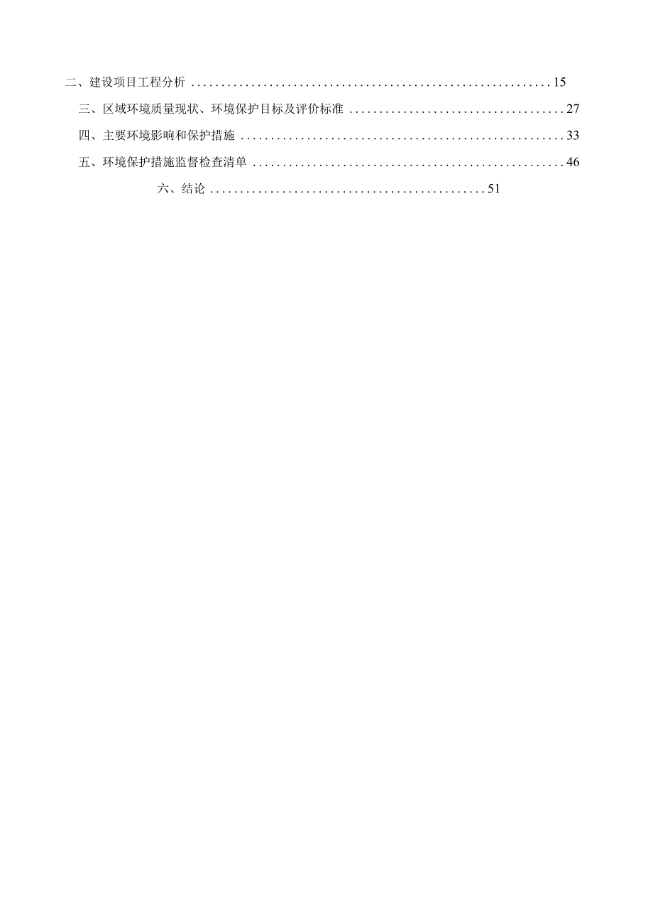 年产150t珍珠棉项目环境影响评价报告书.docx_第2页