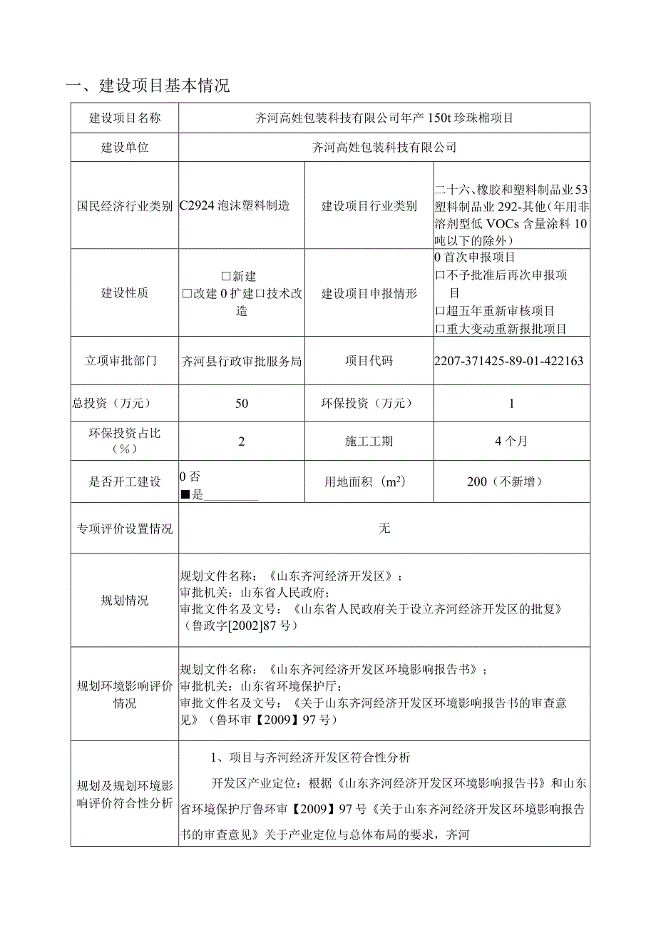 年产150t珍珠棉项目环境影响评价报告书.docx_第3页