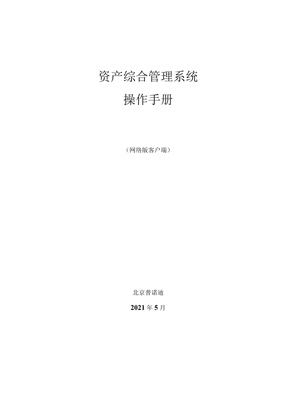 资产综合管理系统操作手册.docx_第1页