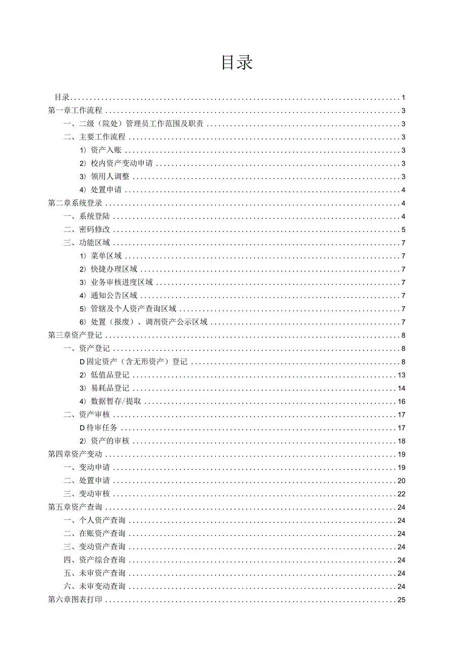 资产综合管理系统操作手册.docx_第2页