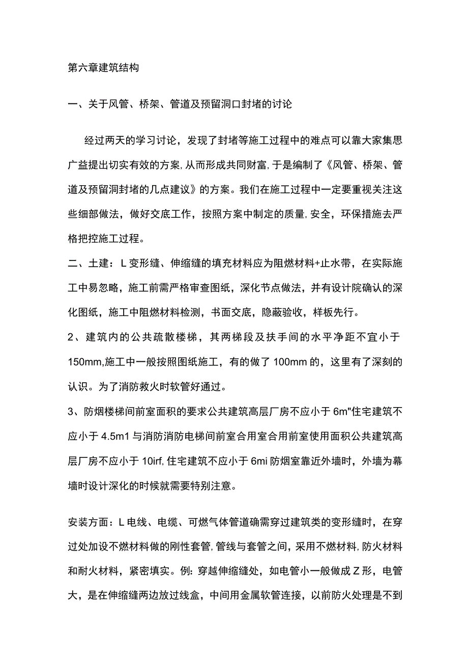 防火规范学习总结全.docx_第2页