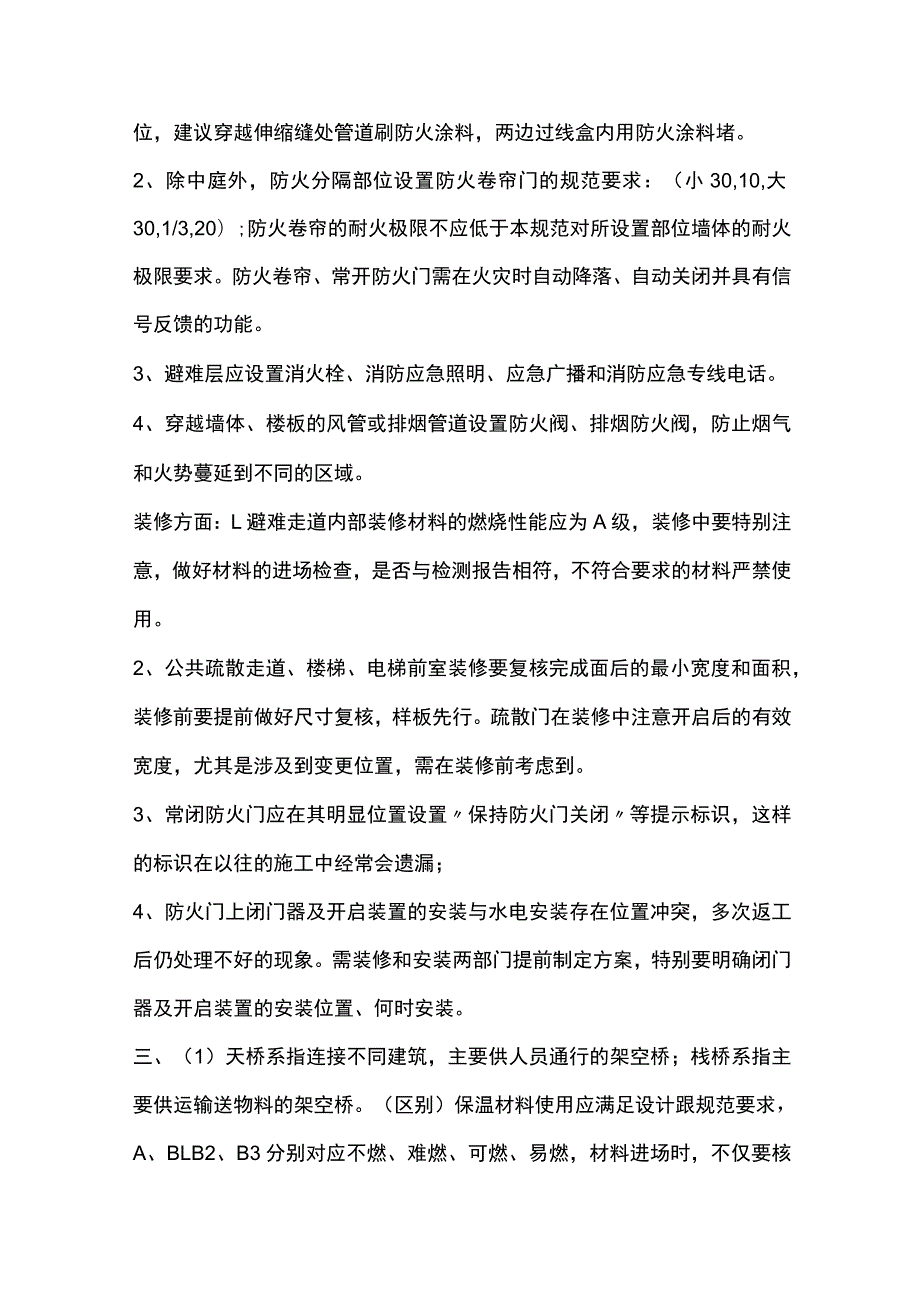 防火规范学习总结全.docx_第3页