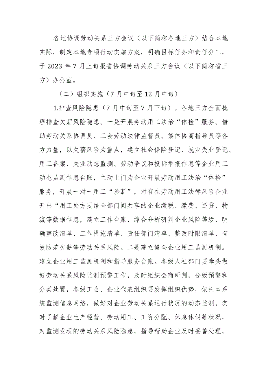 2023年劳动用工“查风险 强协商 保支付 促和谐”专项行动实施方案.docx_第2页