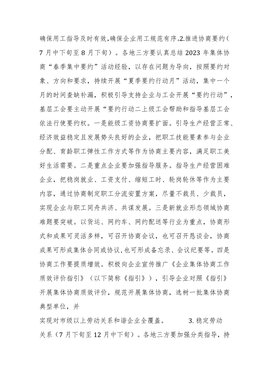 2023年劳动用工“查风险 强协商 保支付 促和谐”专项行动实施方案.docx_第3页