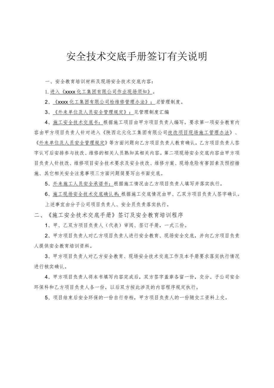 外来施工安全技术交底手册 (18页).docx_第2页