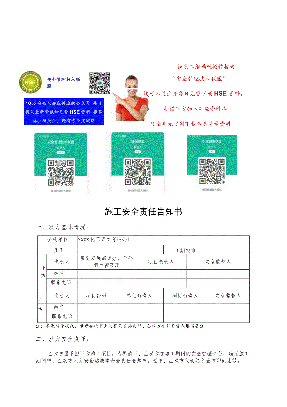 外来施工安全技术交底手册 (18页).docx_第3页