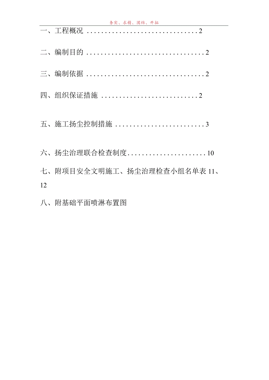 扬尘污染防治方案（改）.docx_第2页