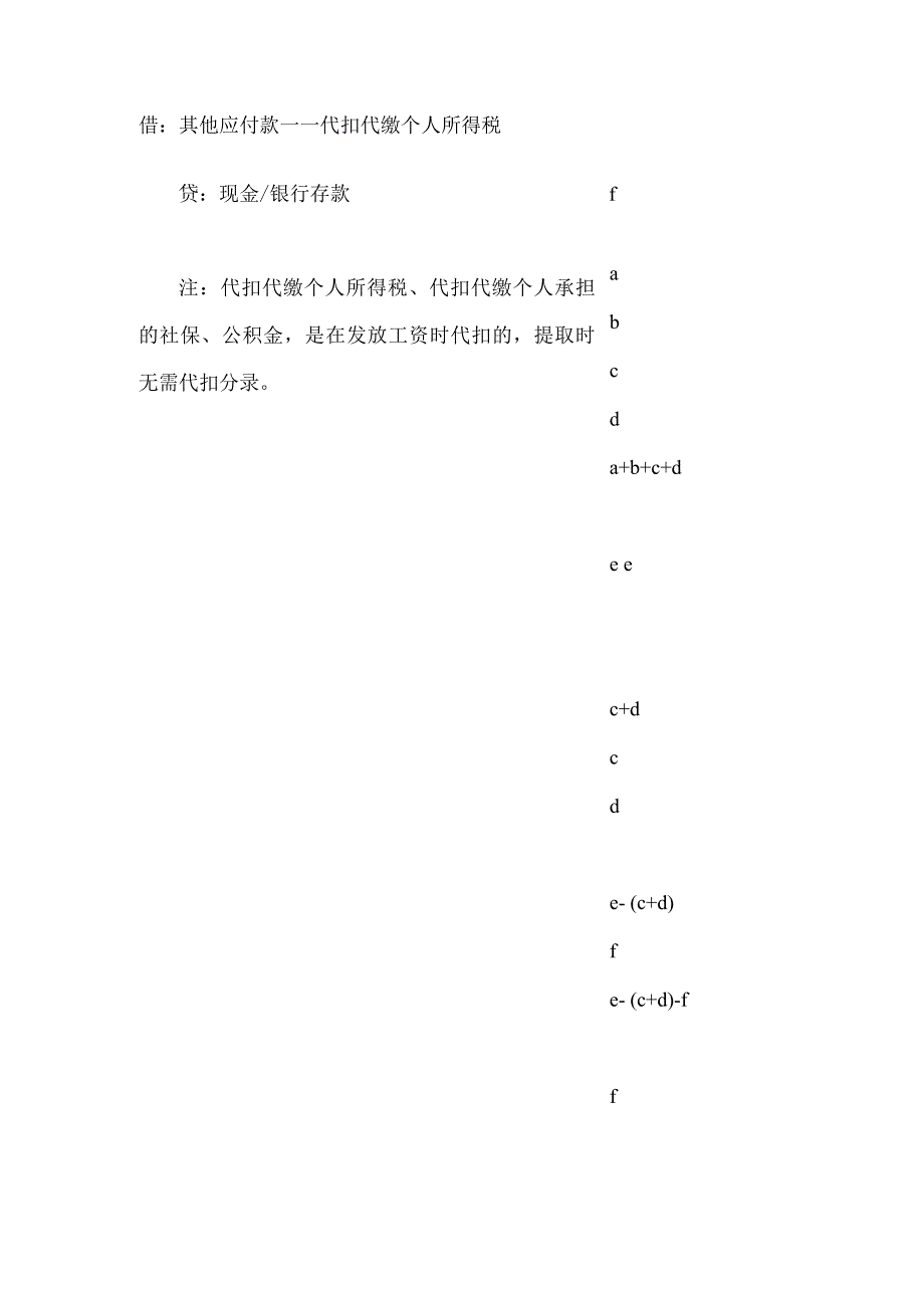 代扣代缴社保、公积金、个人所得税的账务处理.docx_第2页