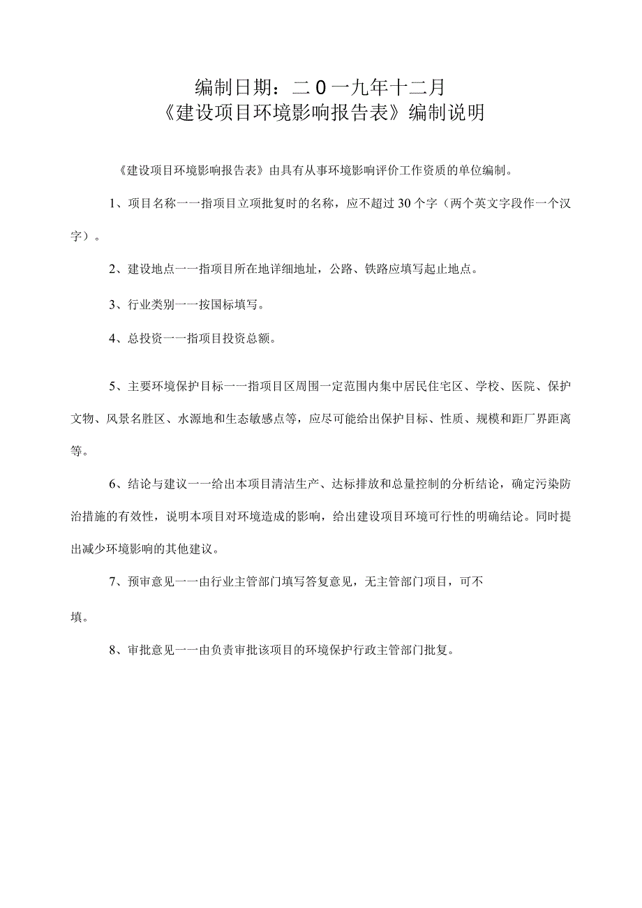 年产10万件不锈钢深加工项目环境影响评价报告.docx_第2页