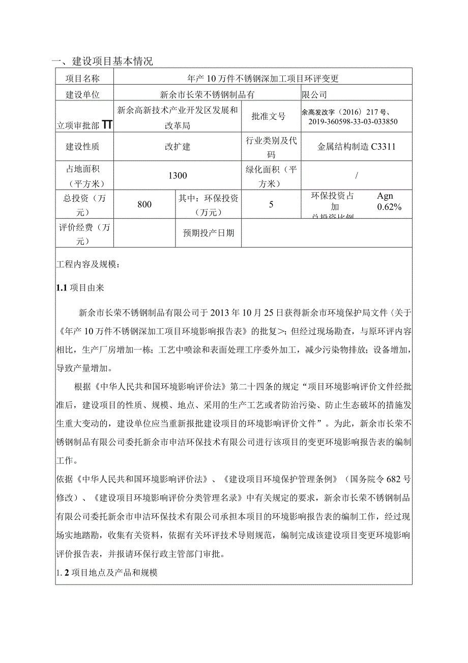 年产10万件不锈钢深加工项目环境影响评价报告.docx_第3页