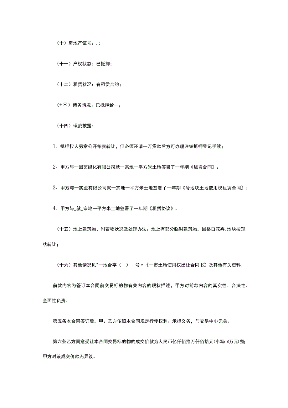 土地使用权转让合同 标准版模板全.docx_第3页