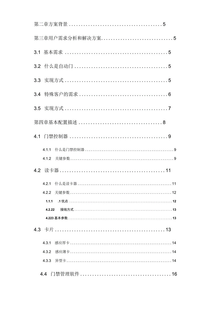 自动门控制管理系统.docx_第2页