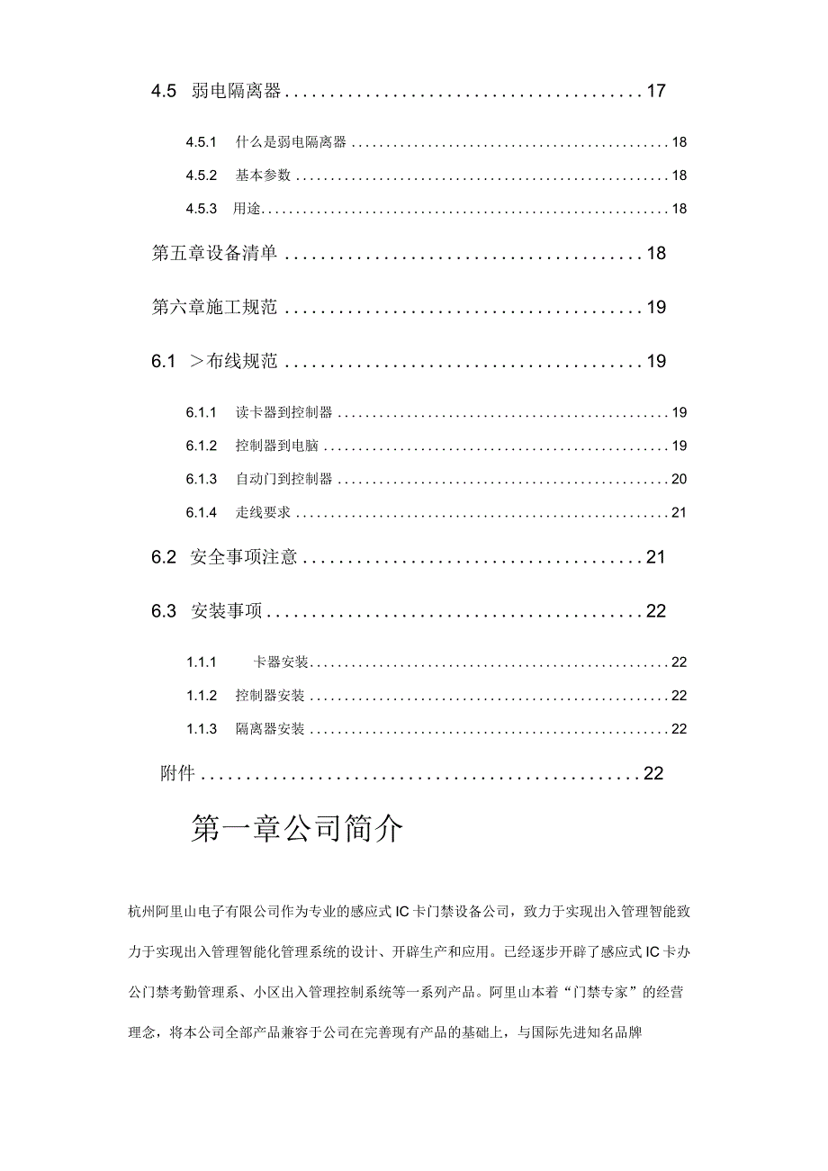 自动门控制管理系统.docx_第3页