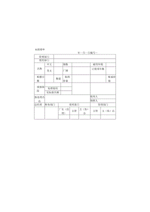 报废单样本.docx