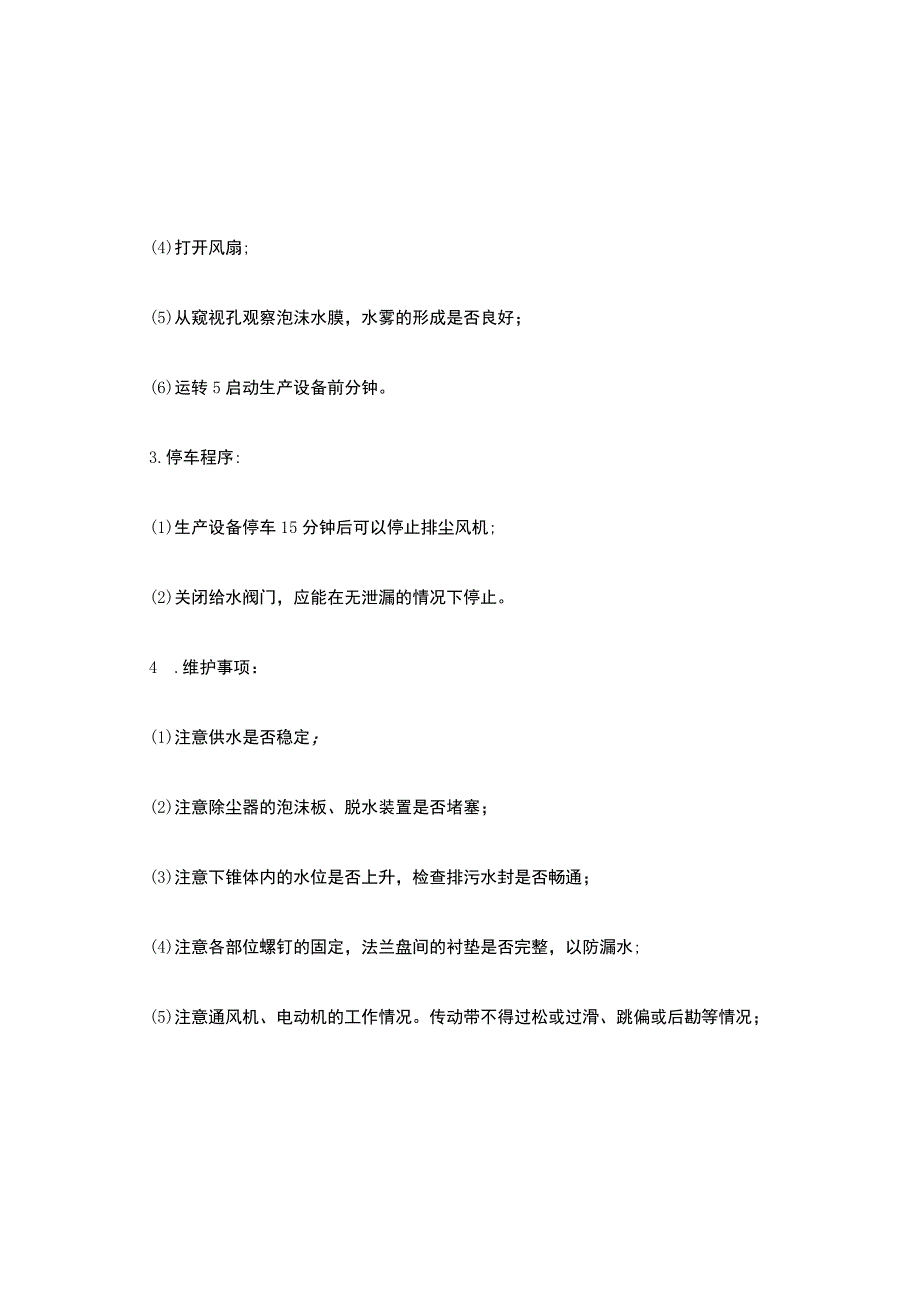 湿式除尘系统的安全操作规程.docx_第2页