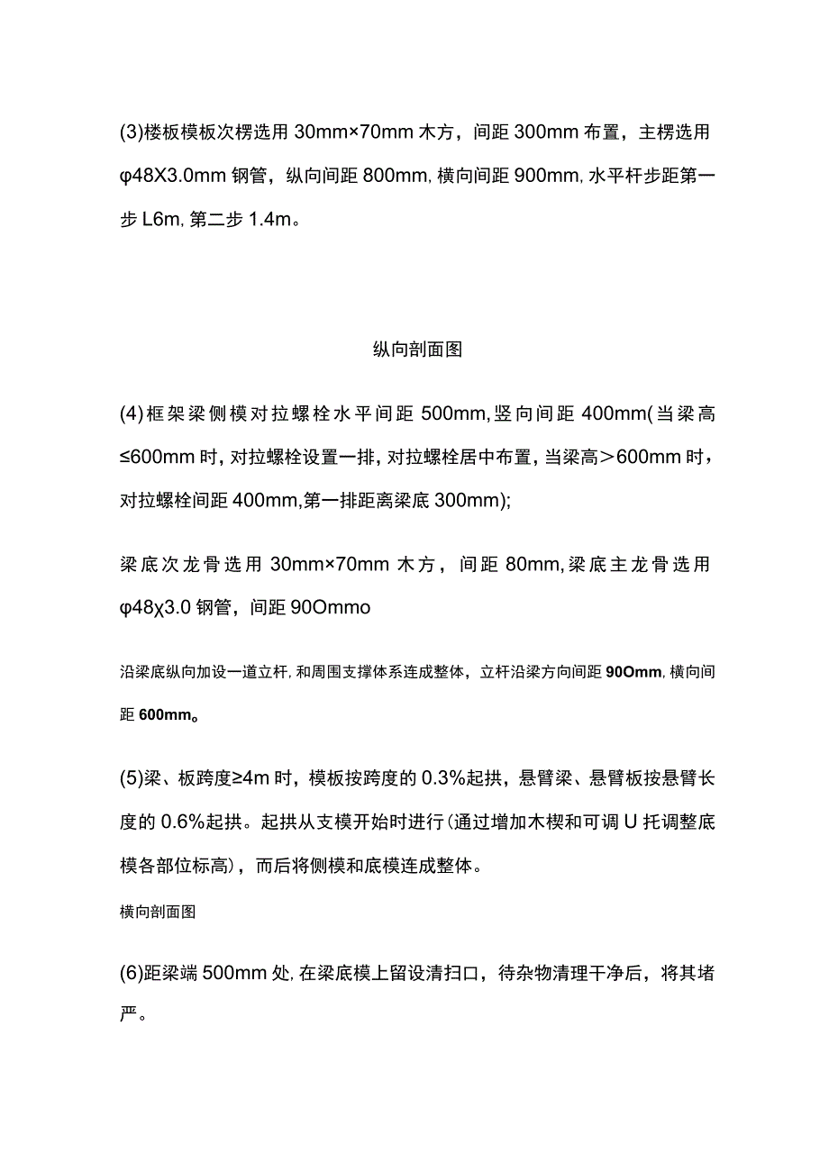 模板及支撑体系施工技术交底方案全.docx_第3页