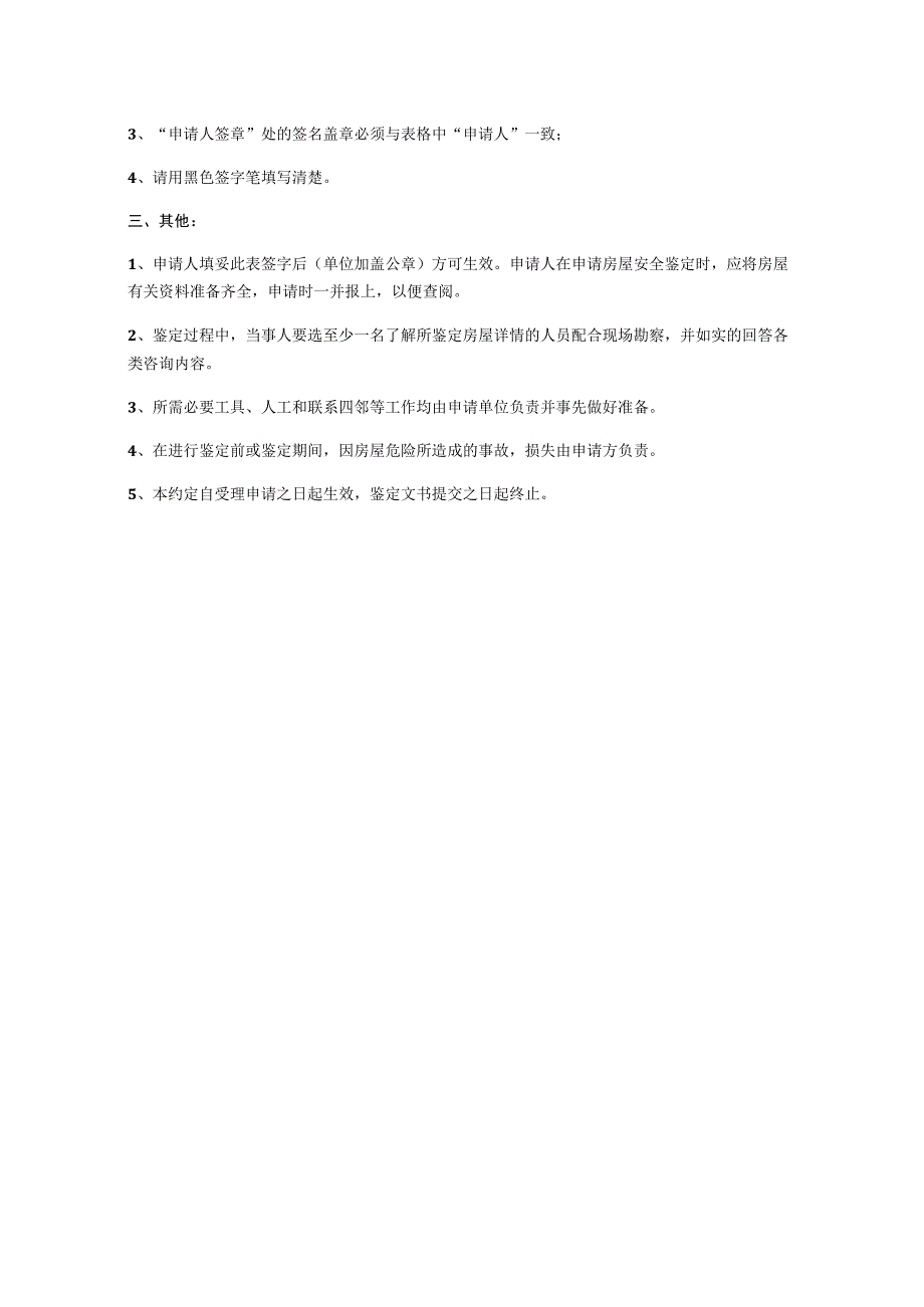 铜陵市房屋安全鉴定申请表.docx_第3页