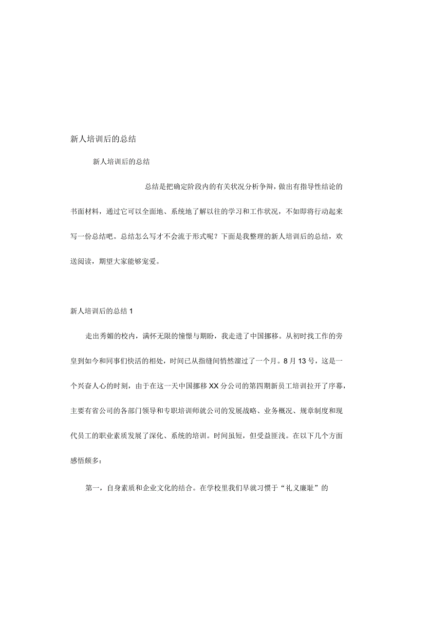 新人培训后的总结.docx_第2页