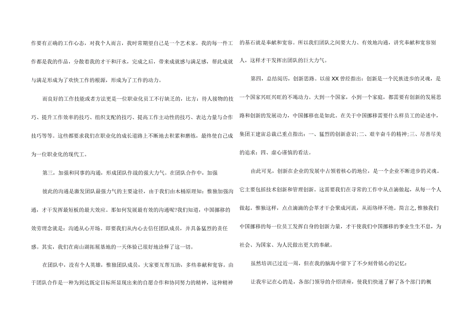 新人培训后的总结.docx_第3页