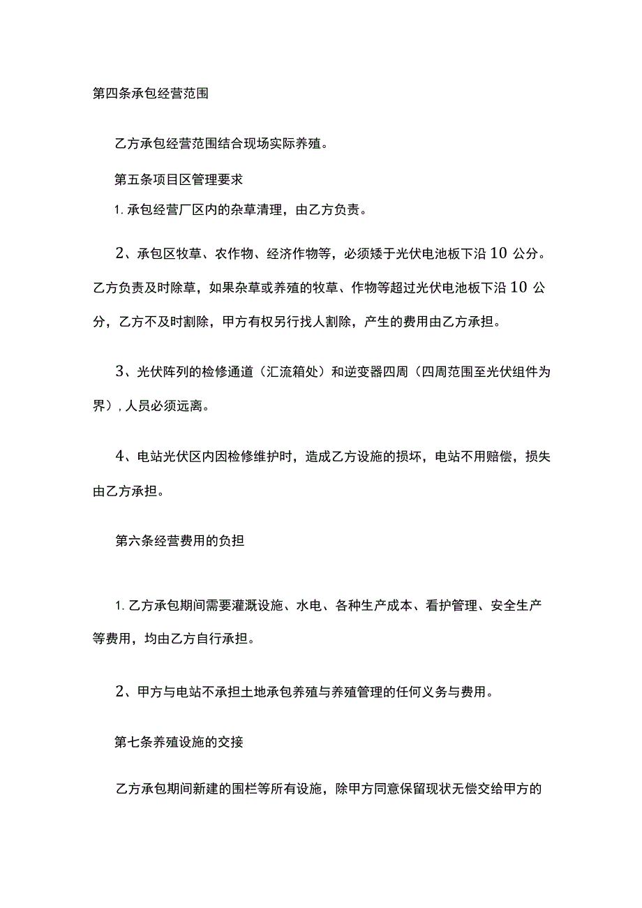 农光互补设施农业承包经营合同全.docx_第2页