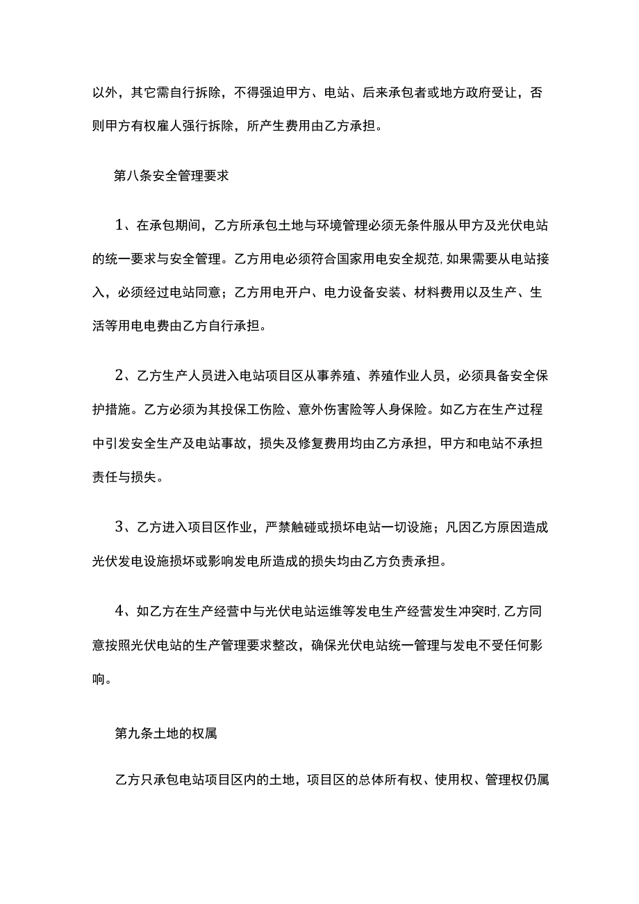 农光互补设施农业承包经营合同全.docx_第3页