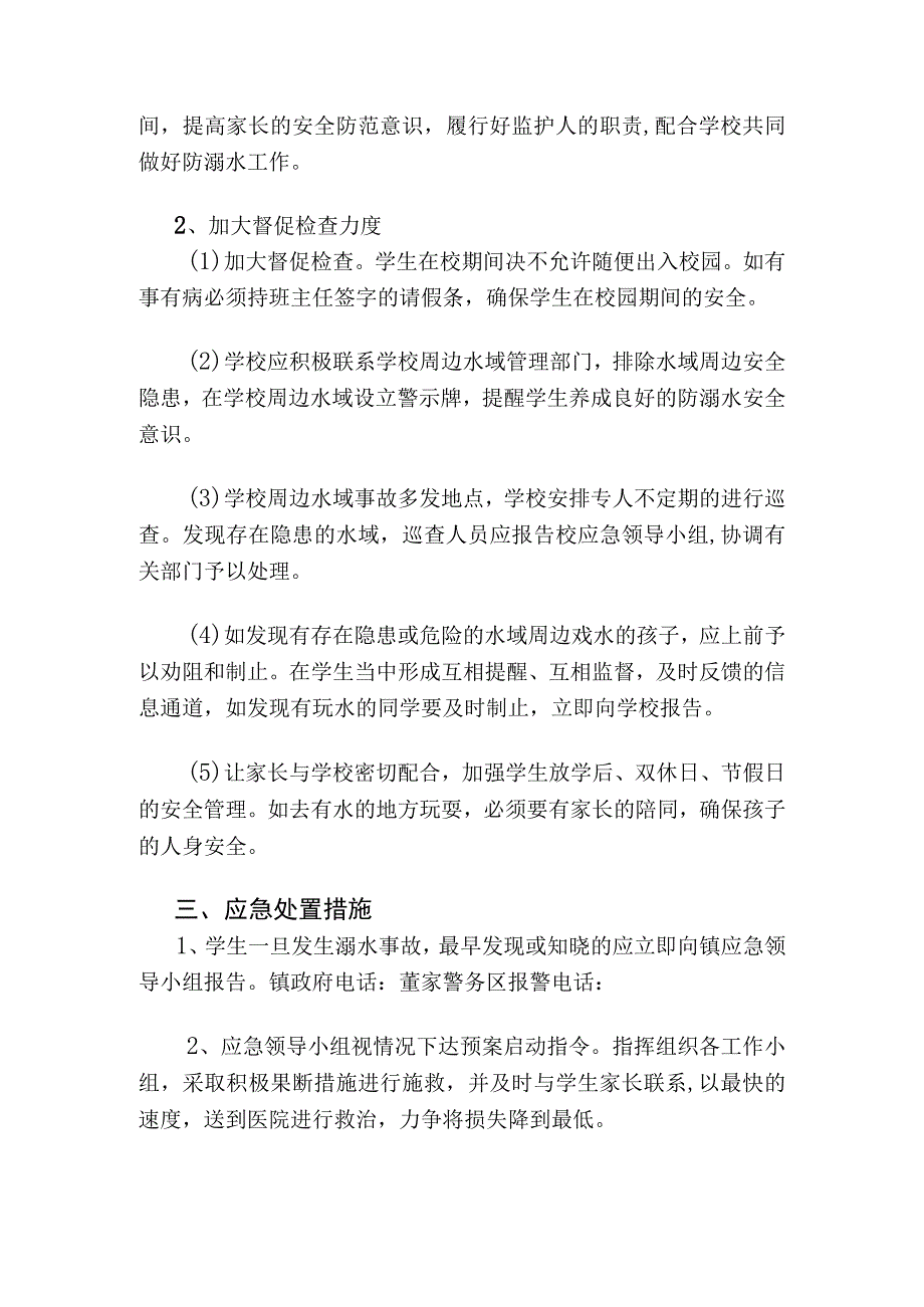 董家镇防溺水安全救援应急预案.docx_第3页