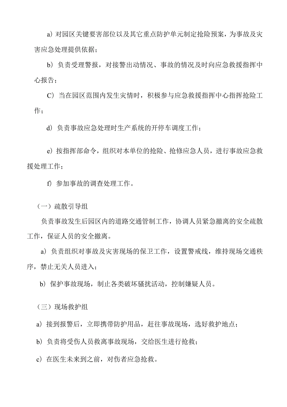 成立应急领导小组标准模板.docx_第3页