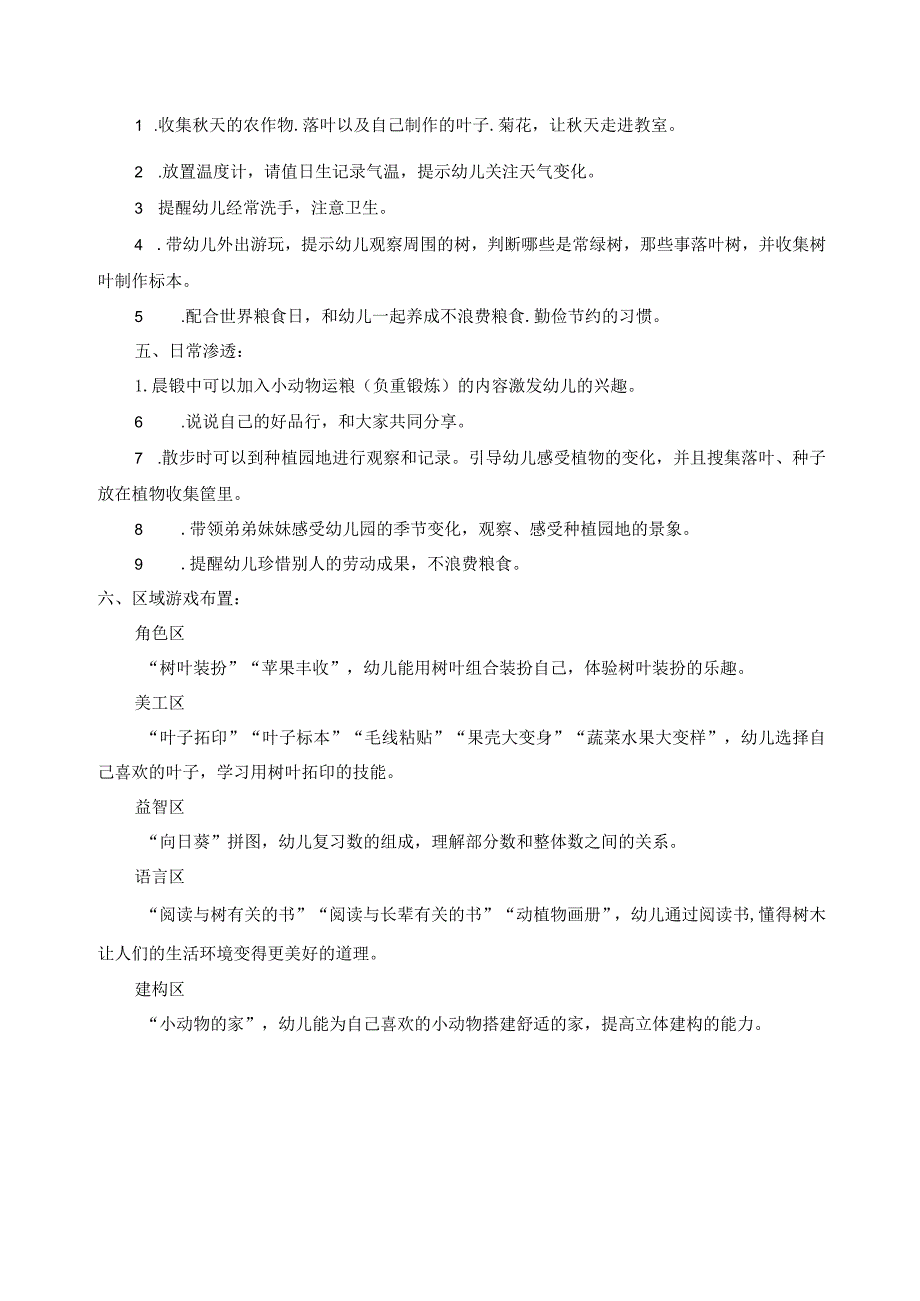 镇江新区港口幼儿园大班主题活动实施方案主题名称秋天奇遇记实施时间3周.docx_第2页