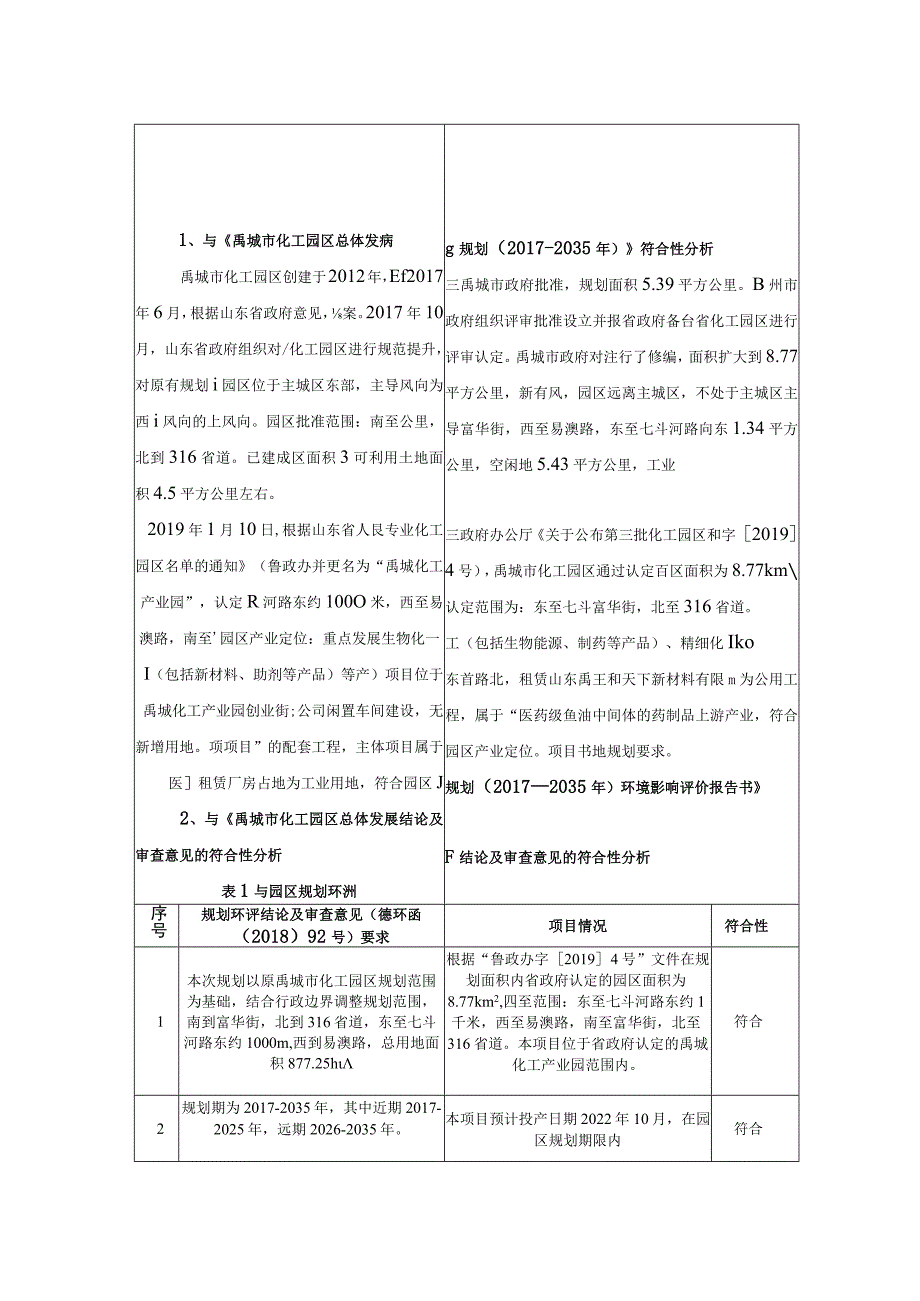 新建超低氮燃气锅炉项目环境影响评价报告书.docx_第3页