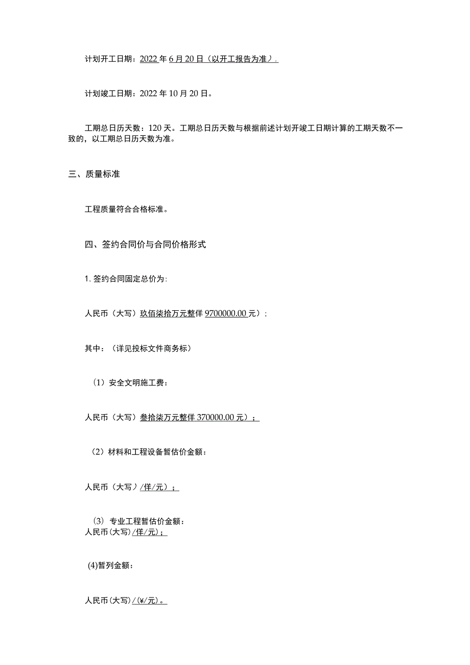 建设工程施工合同 标准版 模板.docx_第2页