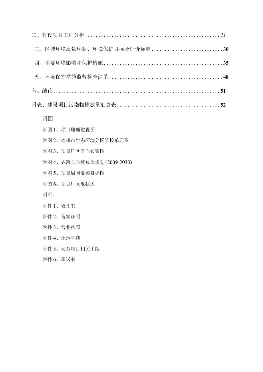 年产5万立方米商品混凝土技术改造项目环境影响评价报告书.docx_第2页