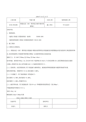 增强水泥(GRC)聚苯复合板外墙内保温施工交底记录工程文档范本.docx