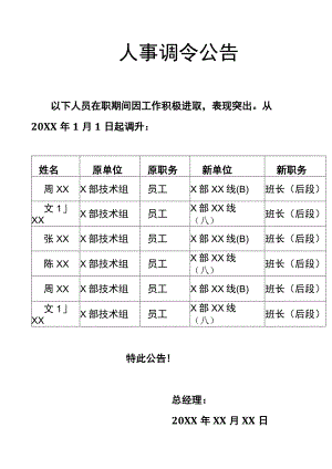 员工调动-调动通知及工作交接05人员批量调动.docx