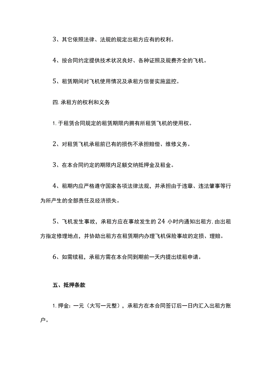 飞机租赁合同 标准版模板.docx_第3页