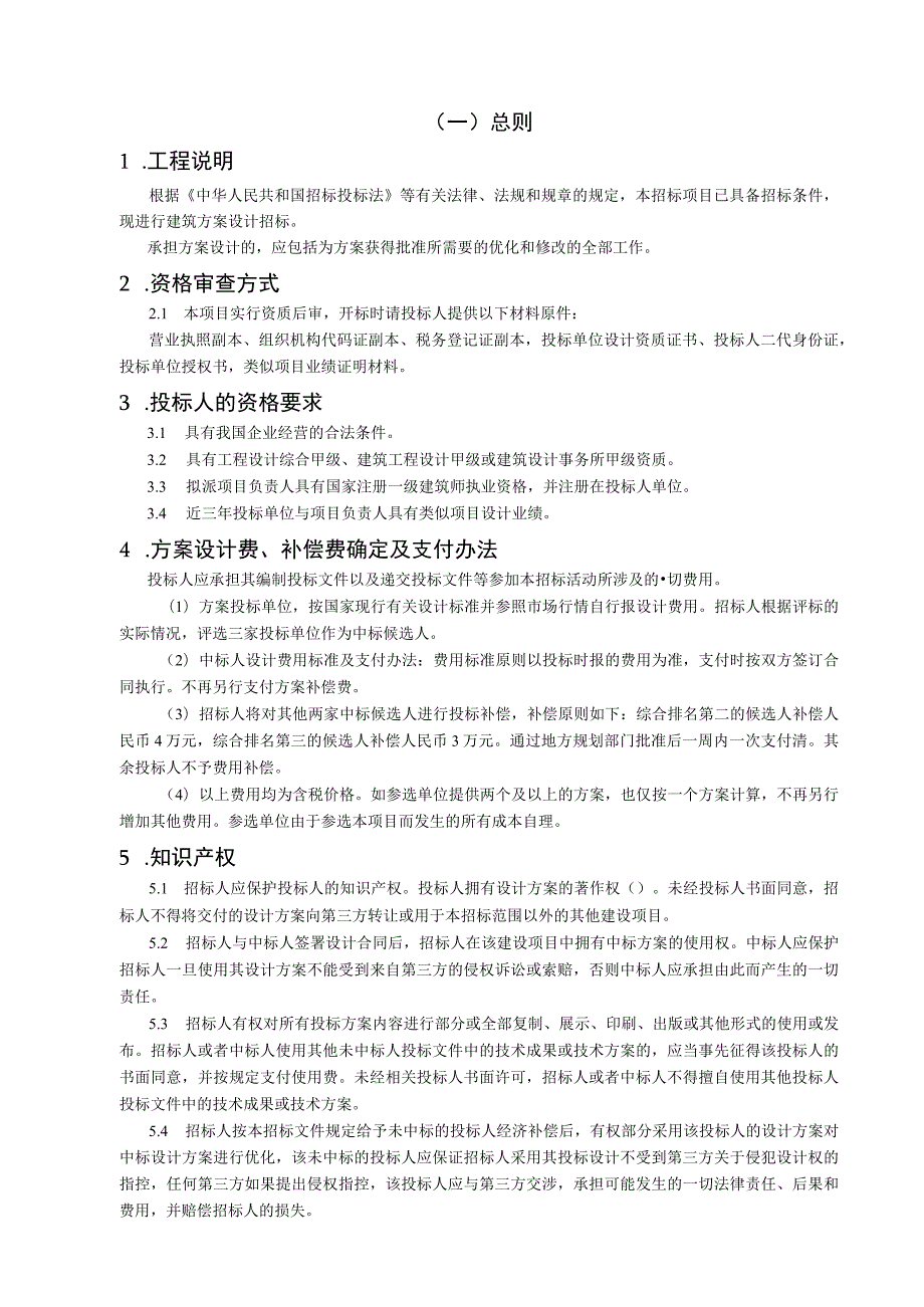 江苏师范大学青年教师周转公寓建筑设计方案.docx_第3页